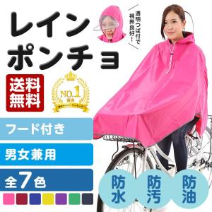 レインコート レディース メンズ 自転車用 レインポンチョ ...