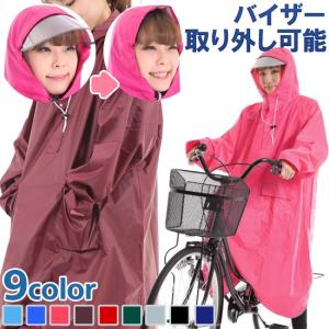 ロング レインコート ポケット付き バイザー取り外し可能 レディース メンズ 自転車用 レインポンチョ 合羽 収納袋付 バイク 雨具 カッパ レ インウェア