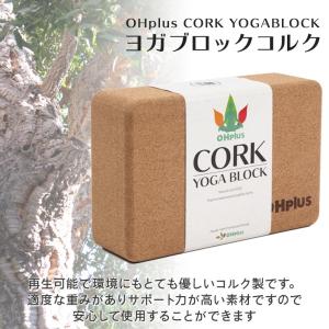 OHplus ヨガブロック コルク 2個セット...の詳細画像1