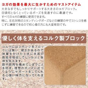 OHplus ヨガブロック コルク 2個セット...の詳細画像2