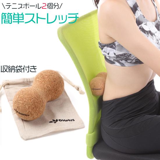 コルクマッサージボール ピーナッツタイプ あすつく 簡単もみほぐし マッサージグッズ マッサージ グ...