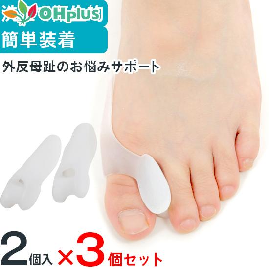 外反母趾サポートシリコンパッド 3個セット 足指保護 足底筋膜炎 インソール レディース メンズ 足...