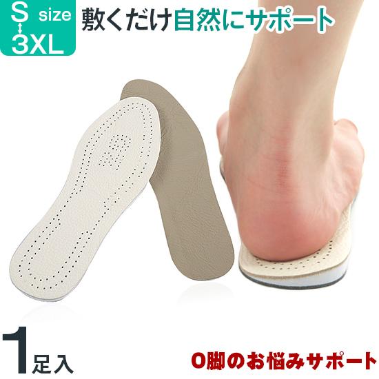 O脚サポートインソール O脚対策 中敷き サポート フットケア クッション サポーター