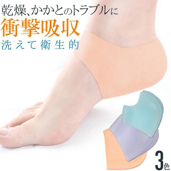 送料無料 かかとサポーター シリコンタイプ 3color メール便 | 保護 シリコン 衝撃吸収 レ...