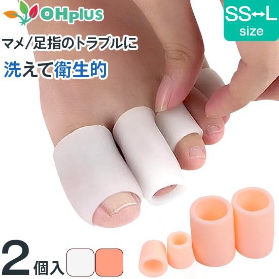 送料無料 まめゆびシリコンサック 3サイズ