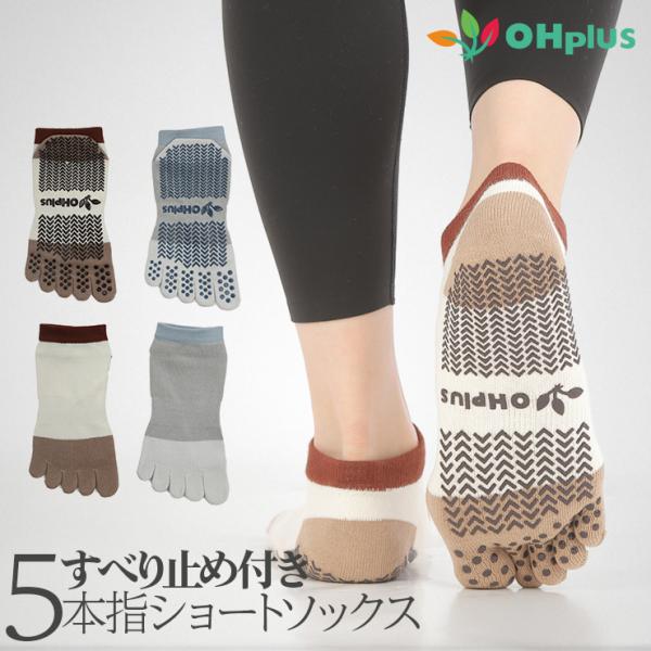 ヨガソックス ピラティスソックス 5本指 滑り止め 靴下 おしゃれ 可愛い つま先あり 5本指ソック...