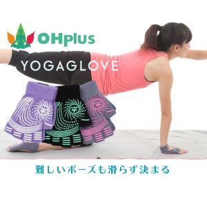OHplus ヨガグローブ ヨギ 滑り止めつき...の詳細画像1