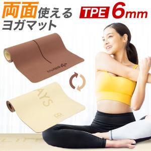 LTD×OHplusコラボ TPE ヨガマット リバーシブルダブル 厚さ 6mm 183.0cmx61.0cm ヨガマット フィットネスマット ストレッチマット トレーニングマット