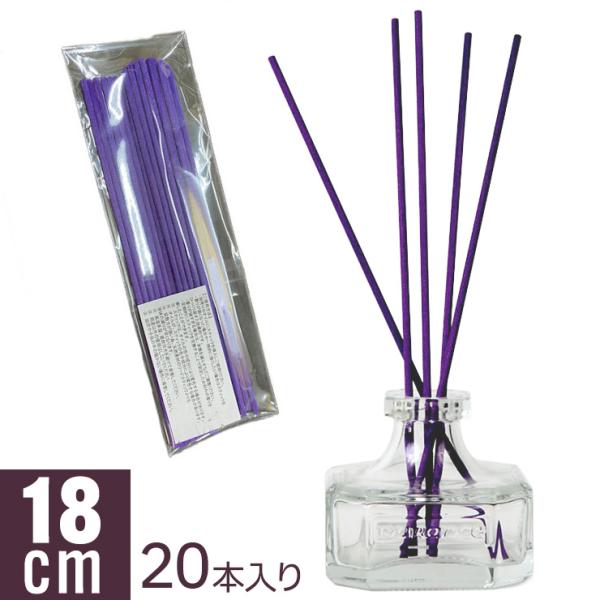 ディフューザー スティック ファイバーリードスティック 18cm 20本入り アロマ スティック リ...