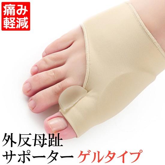送料無料 外反母趾サポーター ゲルタイプ S-L 2個入り | 左右セット 固定型 薄型 ケア 予防...