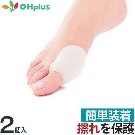 送料無料 外反母趾保護カバー フリーサイズ 水洗い可 メール便 外反母趾 内反小趾 外反母趾サポータ...
