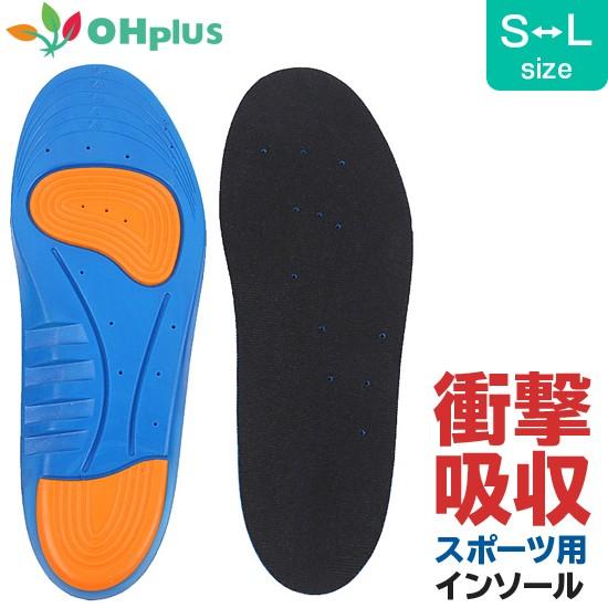 送料無料 衝撃吸収スポーツ用インソール S-L サイズ調整可 インソール 中敷き 靴底 クッション ...