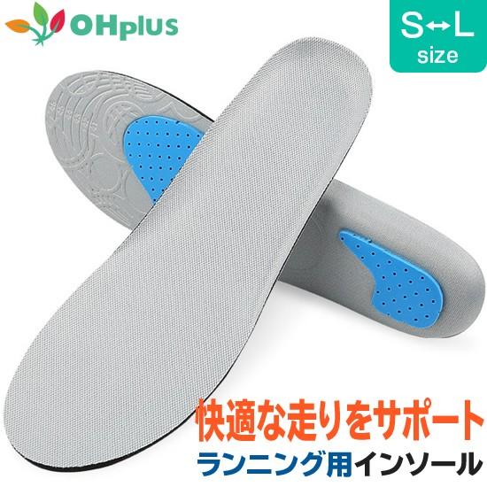 送料無料 ランニングインソール S-L サイズ調整可 インソール 中敷き 靴底 クッション 足裏 痛...
