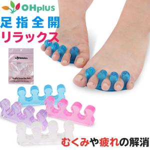 足指セパレーター パッド シンプルタイプ リラックス むくみ 疲れ解消 送料無料 足指セパレーターパッド シンプルタイプ フリーサイズ