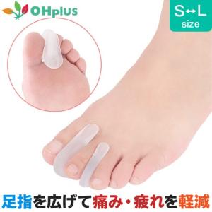 送料無料 足指セパレーター A型タイプ S-L 水洗い可 足ゆび 足指 広げる つま先 ストレッチ 衝撃吸収 外反母趾 内反小趾 レディース メンズ 男女兼用