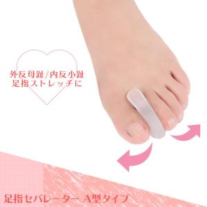 送料無料 足指セパレーター A型タイプ S-L...の詳細画像1