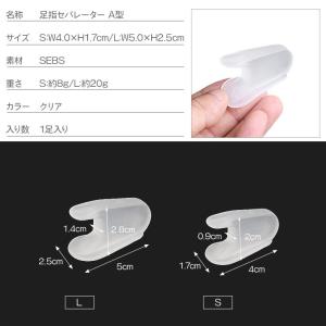 送料無料 足指セパレーター A型タイプ S-L...の詳細画像5
