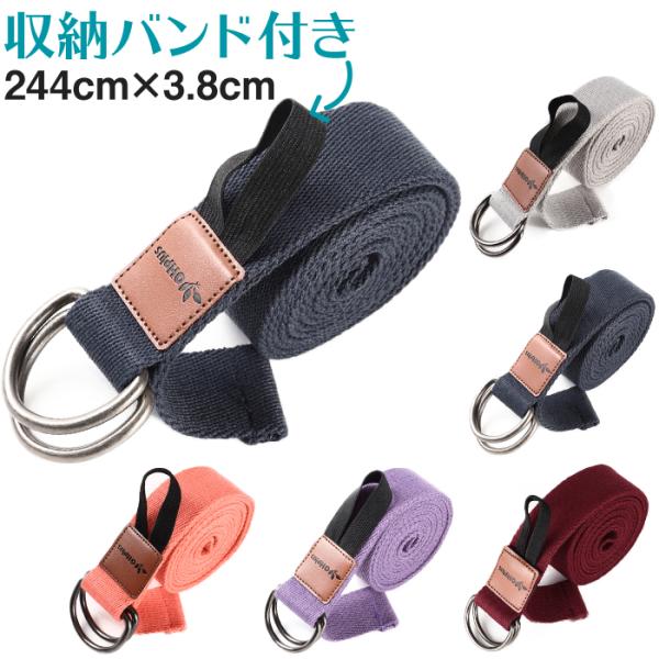 ヨガストラップ ベルト 244cm ヨガベルト ヨガロープ ヨガバンド yoga belt ストラッ...