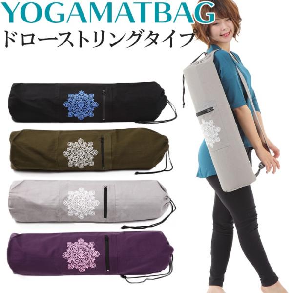 OHplus ヨガマットバッグ ドローストリングタイプ L70cmxD16cm ヨガマット ケース ...