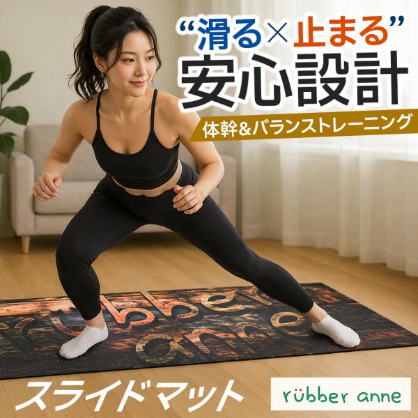 rubber anne ナチュラルラバースライドマット スライディングマット 体幹 バランス ボディ...