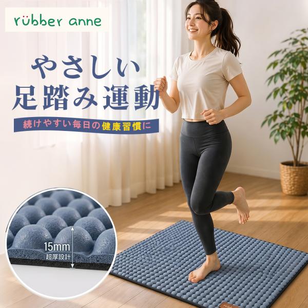 rubber anne たまご型スローステップマット 足踏みマット 室内運動 静音 クッション 健康...