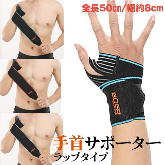 【送料無料】BOER 手首サポーター 固定 スポーツ 【メール便】