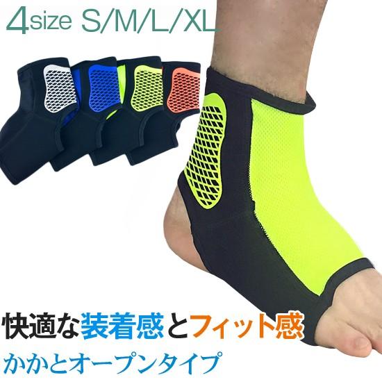 送料無料 メール便 足首サポーター ヒールオープンタイプ S-XL 左右兼用 1個入り 足首用 サポ...