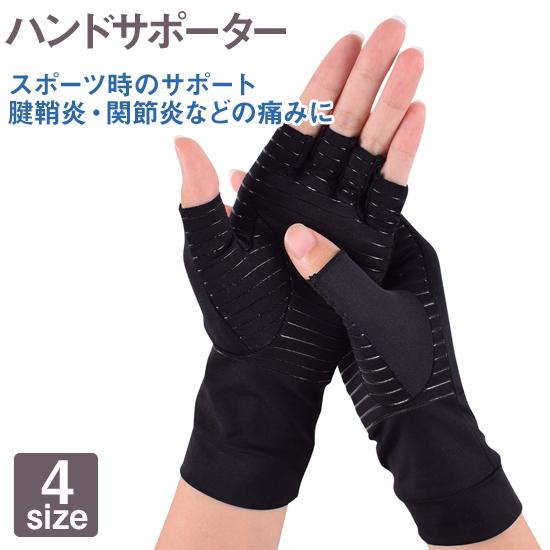 ハンドサポーター S-XL ブラック メール便 手首 手首用 リストガード サポーター ラップ テー...