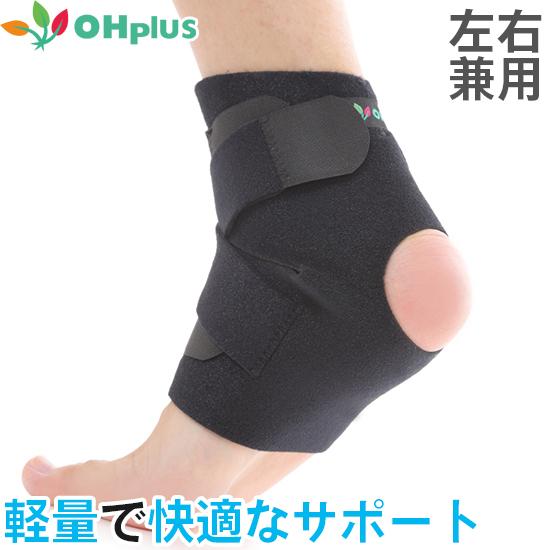 OHplus 足首クロスサポーター フリーサイズ 左右兼用 1枚入り 足首用 サポーター かかと 踵...