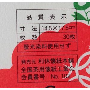懐紙 登録商標 利休懐紙 女性用懐紙 30枚×...の詳細画像2
