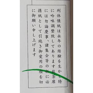 懐紙 登録商標 利休懐紙 女性用懐紙 30枚×...の詳細画像3