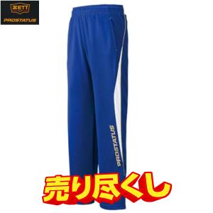 ZETT ゼット プロステイタス ウェア ネイビー プロステイタス 野球ジャージ メンズ 下 スポーツ ゼット