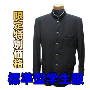 学生服 学ラン 安い 日本製 標準型 上着 アウトレット セール 165A 中学 高校 25274｜ohshimasp