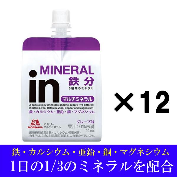 ウイダーインゼリー ウイダーinゼリー ゼリー飲料 ミネラル 鉄分 グレープ味 森永製菓 栄養補助ゼ...