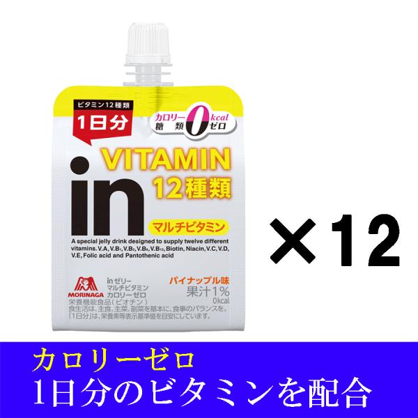 ウイダーインゼリー ウイダーinゼリー ゼリー飲料 マルチビタミン パイナップル味 森永製菓 栄養補...