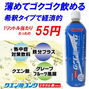 クエン酸 飲料 メダリスト コンクRJ 900ml コンク ミネラル鉄プラス