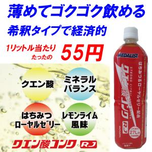 メダリスト クエン酸コンク RJ 900ml : 美と健康のレギュレーター