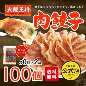 餃子 大阪王将 餃子 取り寄せ 冷凍餃子 お取...の詳細画像1