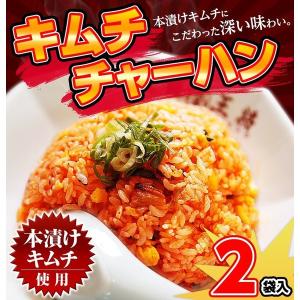 【半額SALE】大阪王将キムチチャーハン2食（きむち・炒飯・焼き飯・2袋）