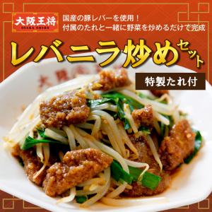 冷凍食品 大阪王将 レバニラ炒めセット200g...の詳細画像1