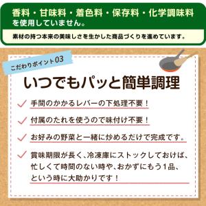 冷凍食品 大阪王将 レバニラ炒めセット200g...の詳細画像4