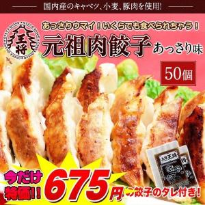 あっさり餃子50個