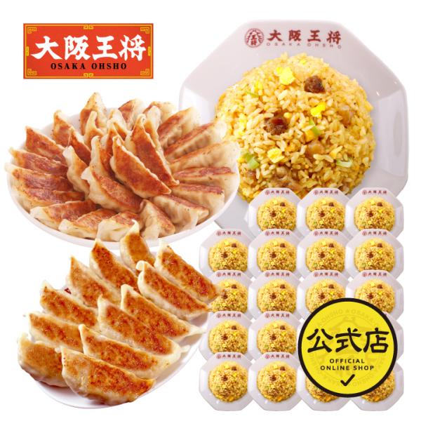 米 餃子 取り寄せ 大阪王将 冷凍餃子 お取り寄せグルメ 自慢の餃子2種112個＆チャーハン20袋満...