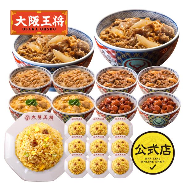 米 吉野家 牛丼 冷凍冷凍牛丼の具 豚丼 チャーハン 吉野家×大阪王将 牛丼の具＆チャーハン詰め合わ...