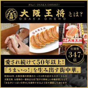 餃子 大阪王将 餃子 取り寄せ 冷凍餃子 お取...の詳細画像3