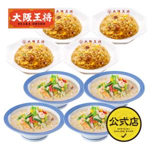 ラーメン 取り寄せ お試しセット リンガーハット×大阪王将 長崎ちゃんぽん＆直火炒めチャーハン詰め合わせ合計8食 お取り寄せグルメ 長崎 国産品 (国内製造)