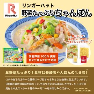 米 リンガーハット×大阪王将 野菜たっぷりちゃ...の詳細画像2