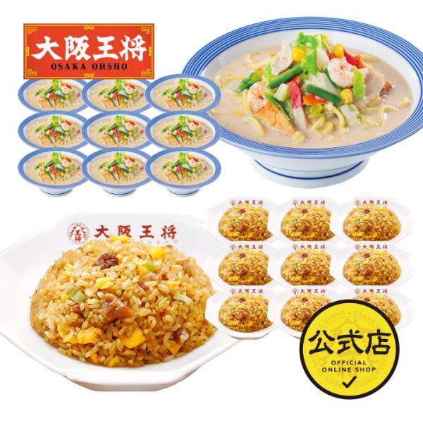 米 リンガーハット×大阪王将 長崎ちゃんぽん＆直火炒めチャーハン詰め合わせセット(合計20食) (ち...
