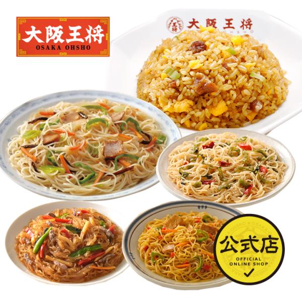 ケンミン×大阪王将 ビーフン＆チャーハン詰め合わせセット(合計24食) (ケンミン 焼ビーフン 冷凍...