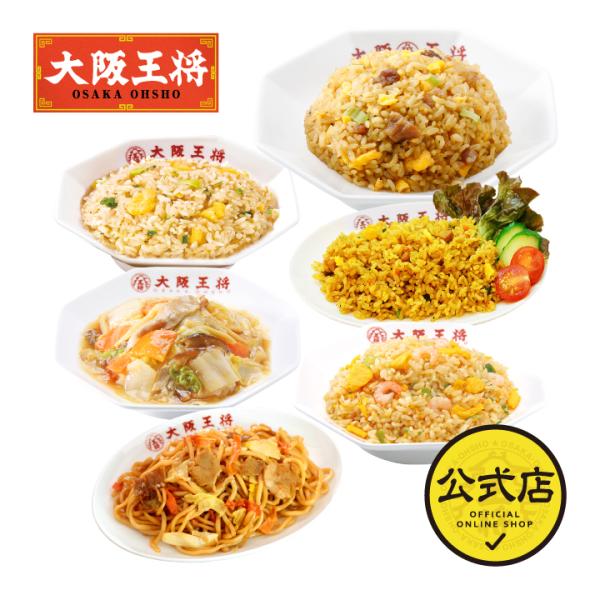 冷凍食品 チャーハン 大阪王将 新生活応援！クイックメシセット 焼きそば 中華丼 中華 王将 冷凍 ...